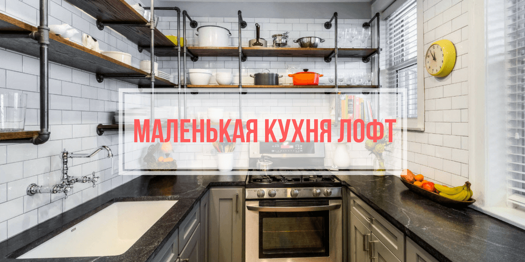 Кухня в стиле лофт: примеры дизайна, 110 фото