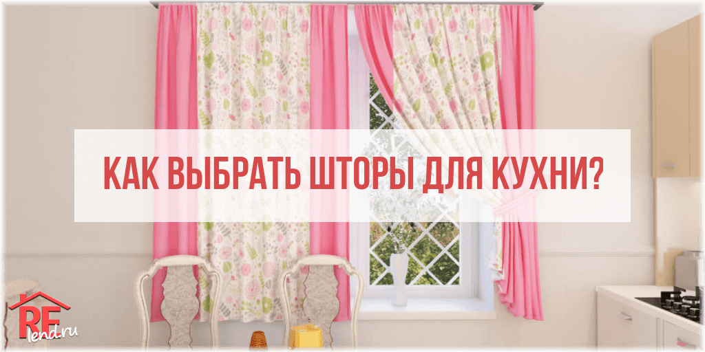 Как сшить шторы на кухню своими руками: фото и выкройки